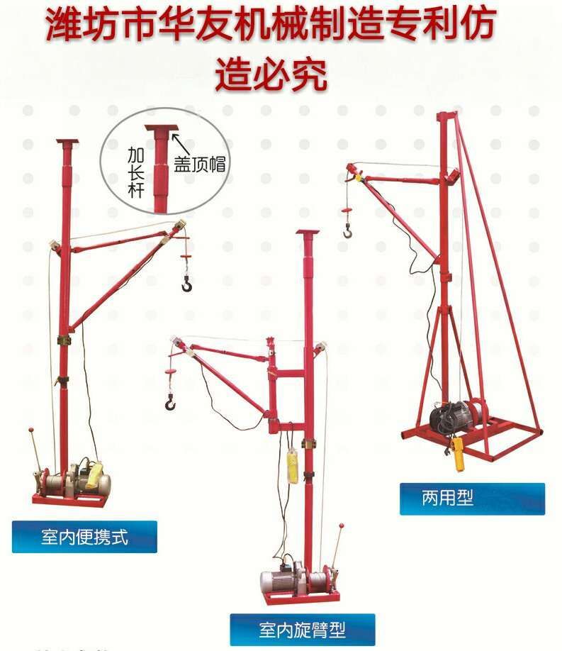 點(diǎn)擊查看詳細(xì)信息<br>標(biāo)題：華友機(jī)械便攜式小吊機(jī) 閱讀次數(shù)：25882